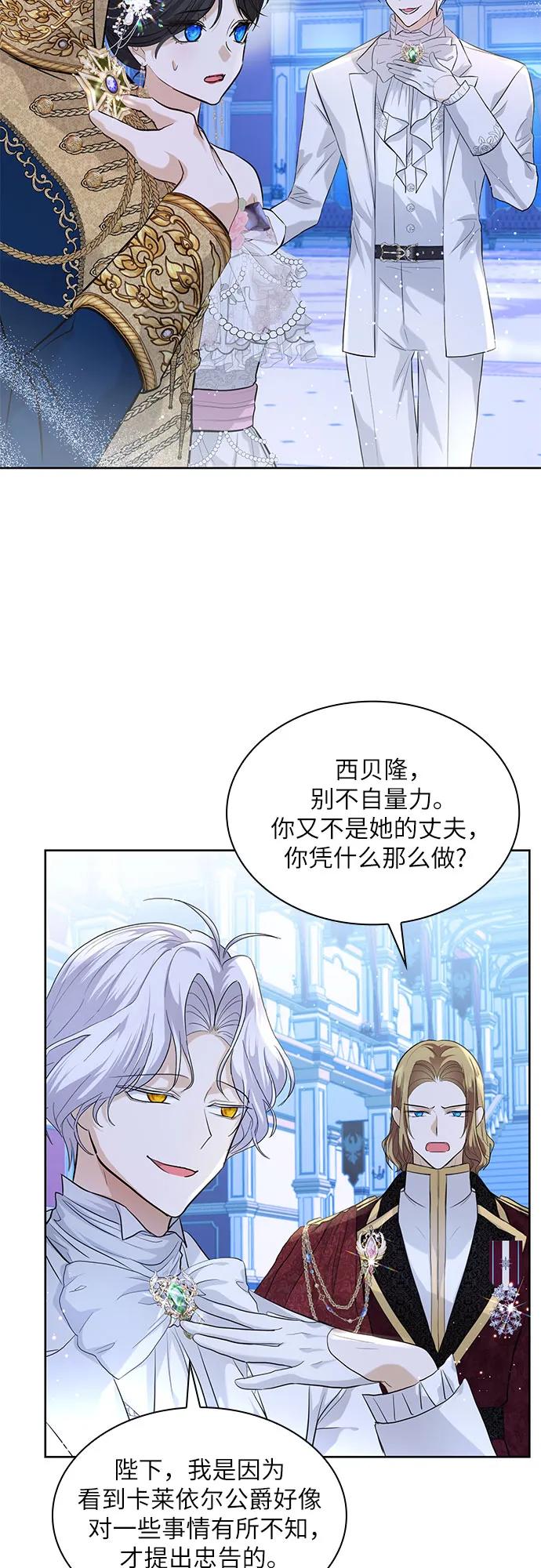 《成为痴心男主的前妻》第10话 第33页