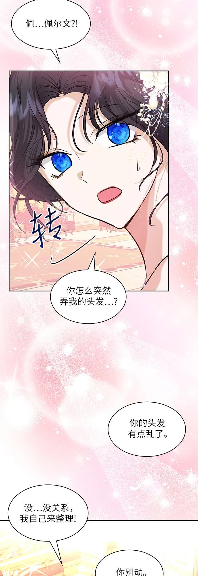 《成为痴心男主的前妻》第10话 第24页