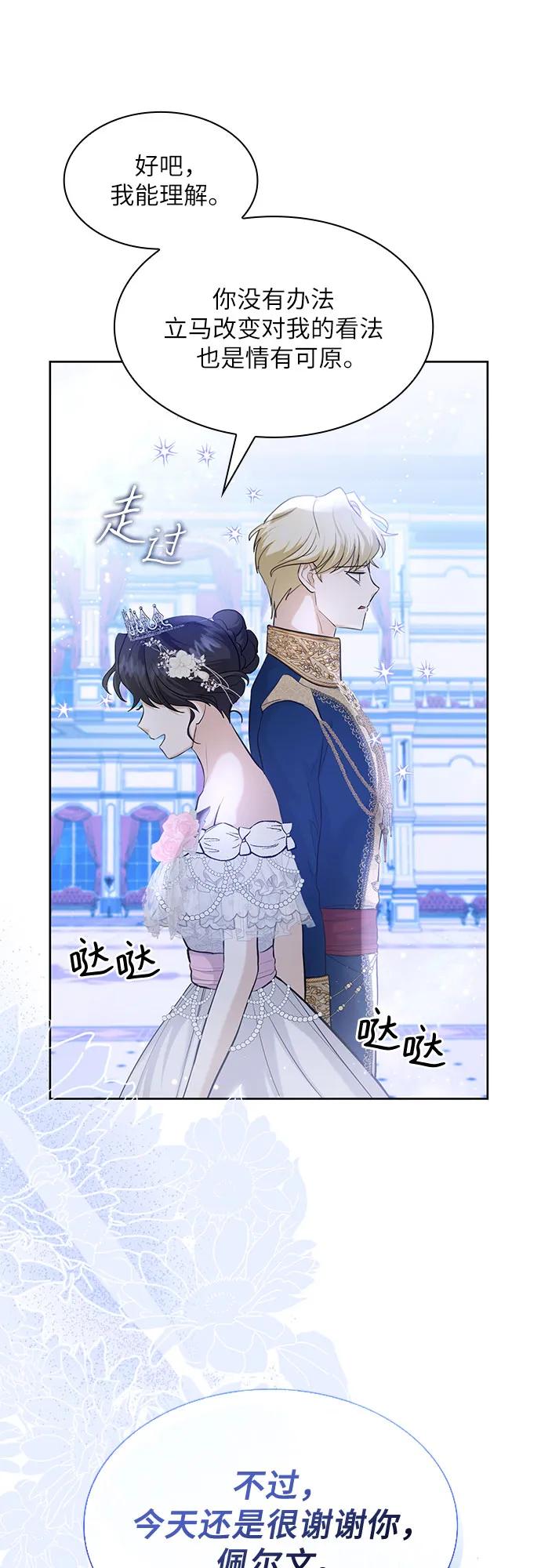 《成为痴心男主的前妻》第10话 第56页