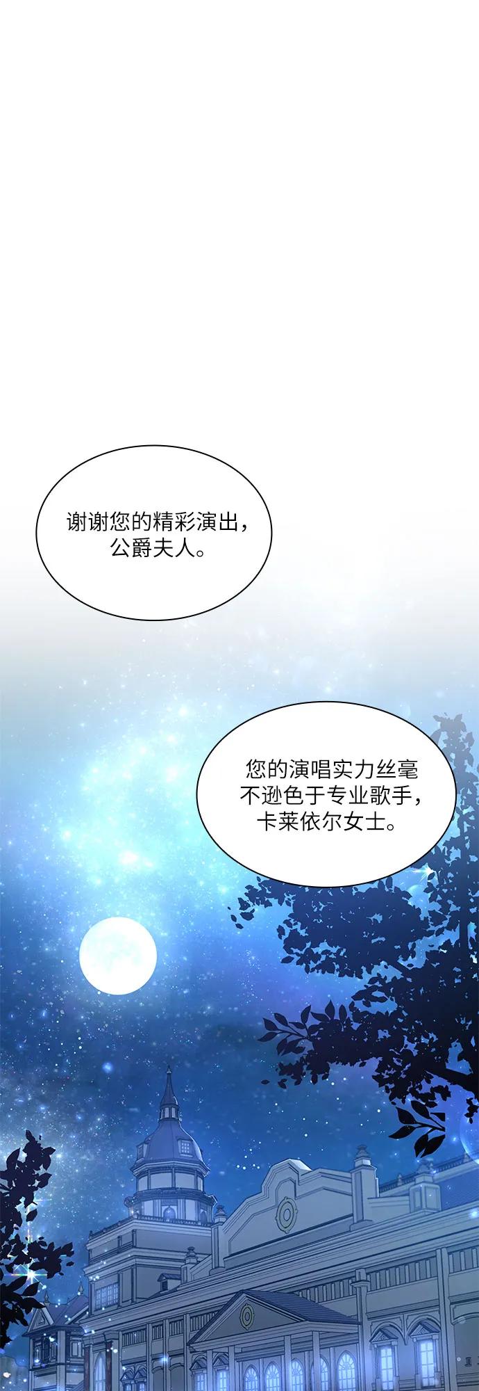 《成为痴心男主的前妻》第10话 第27页