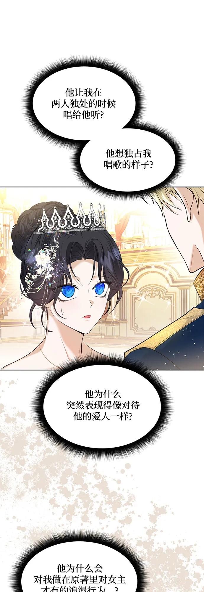 《成为痴心男主的前妻》第10话 第8页
