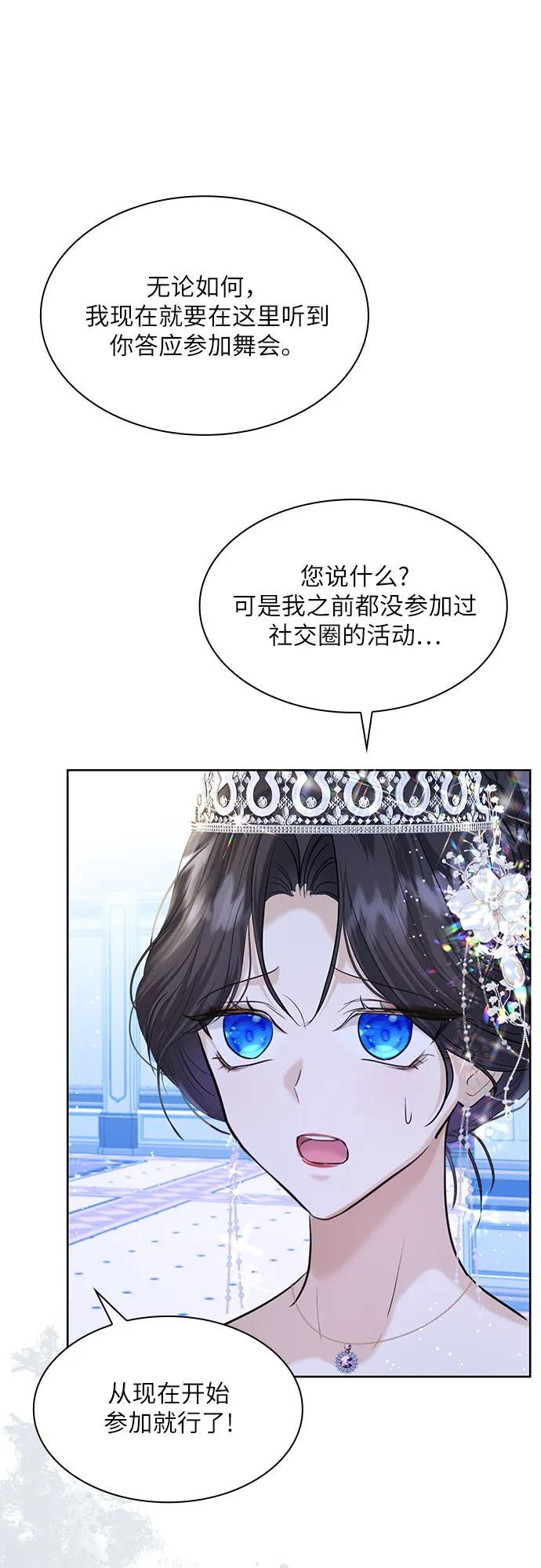 《成为痴心男主的前妻》第10话 第30页