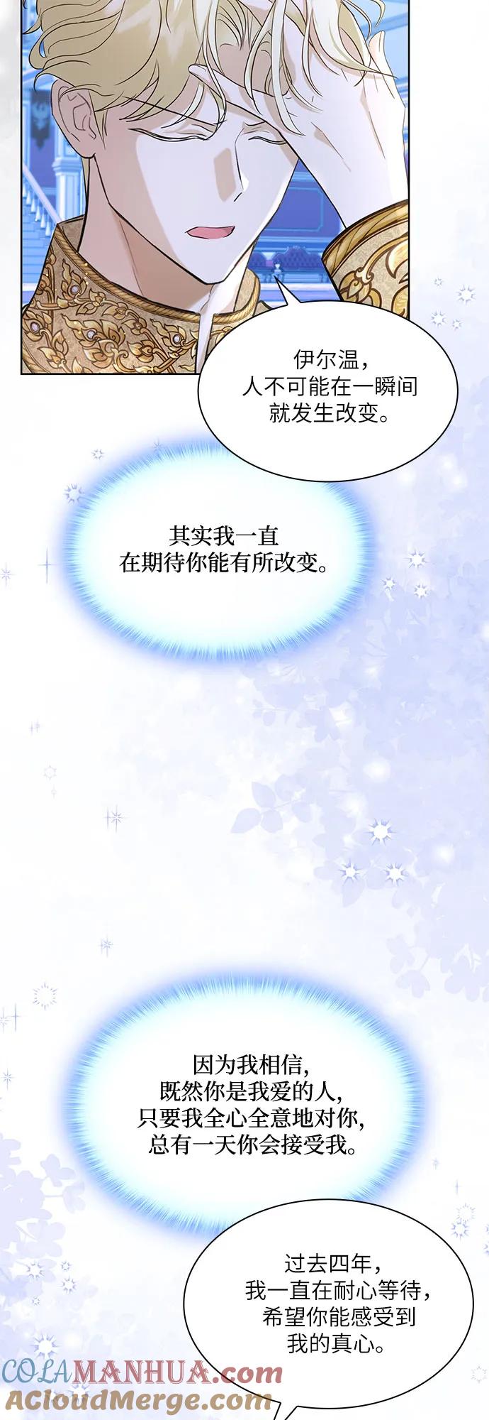 《成为痴心男主的前妻》第10话 第52页