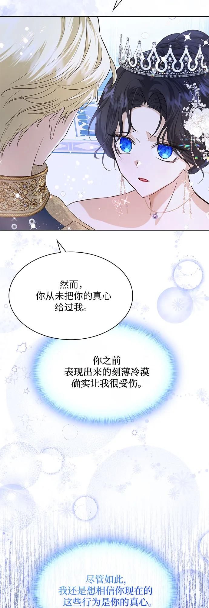《成为痴心男主的前妻》第10话 第53页