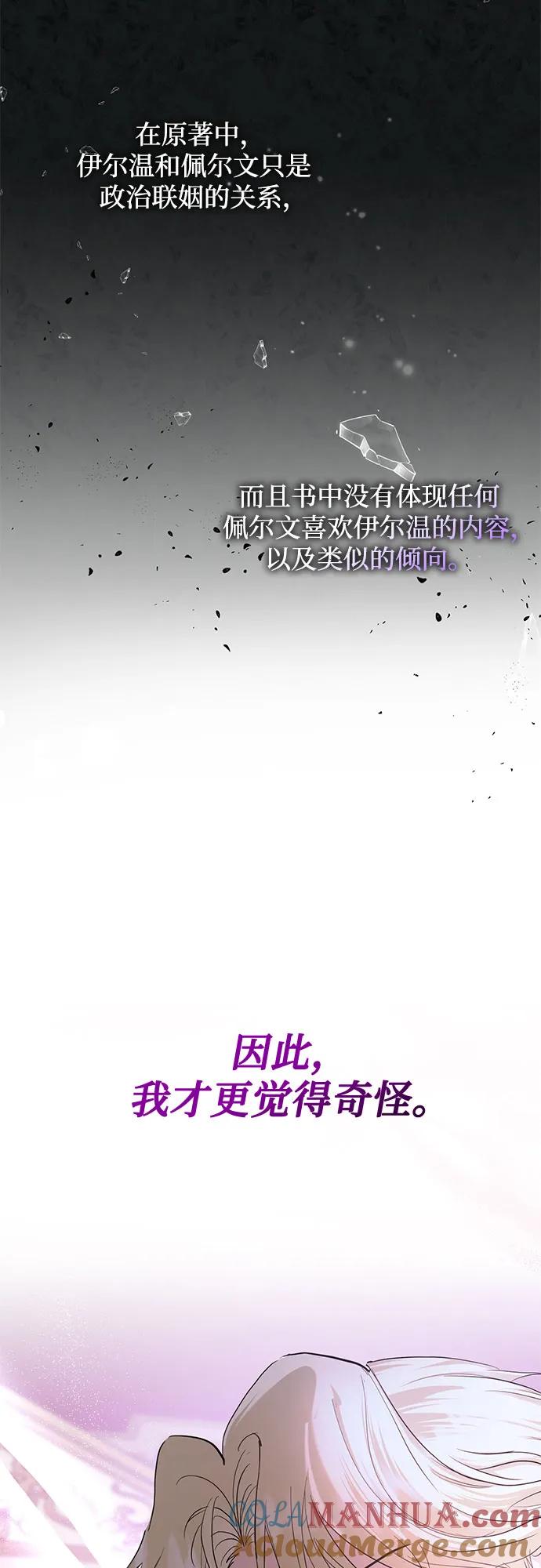 《成为痴心男主的前妻》第10话 第4页