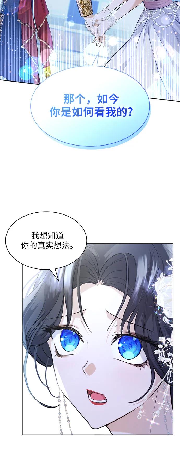 《成为痴心男主的前妻》第10话 第44页