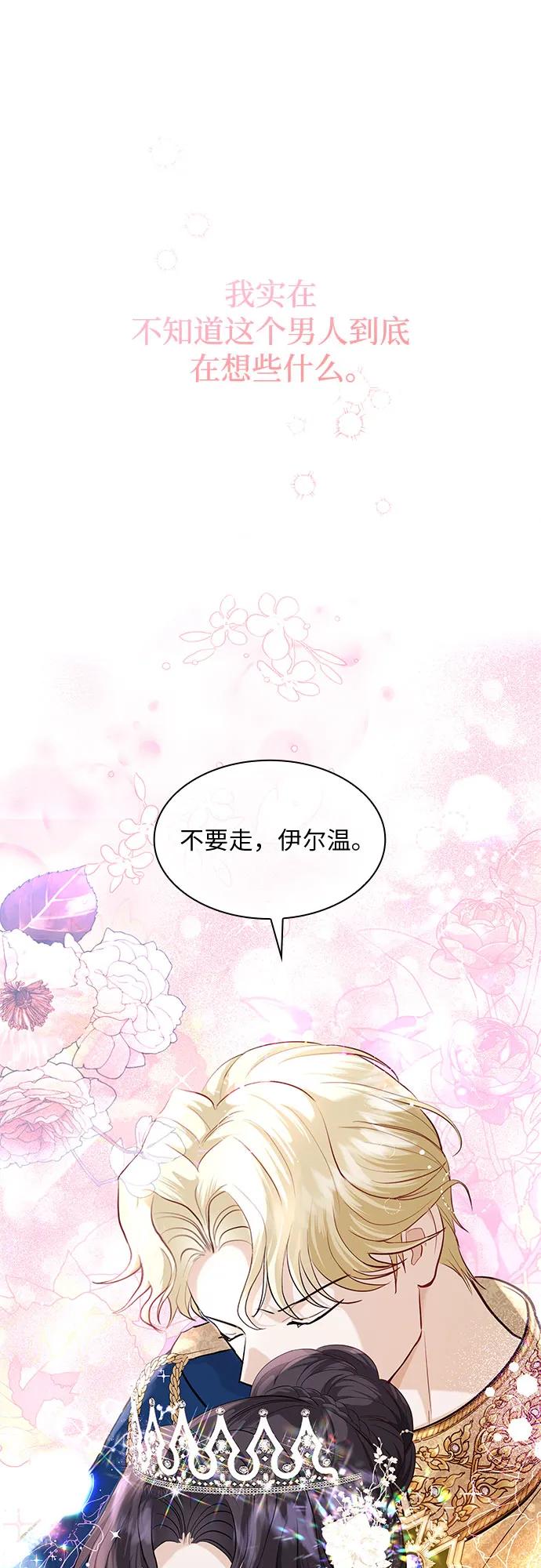《成为痴心男主的前妻》第11话 第2页