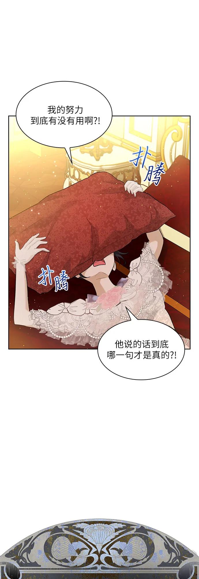 《成为痴心男主的前妻》第11话 第20页