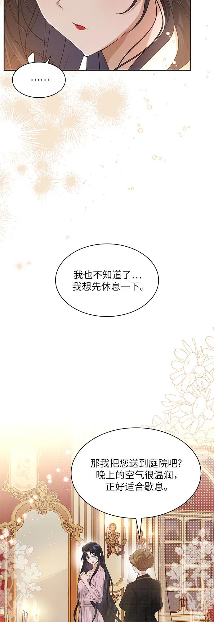 《成为痴心男主的前妻》第11话 第30页