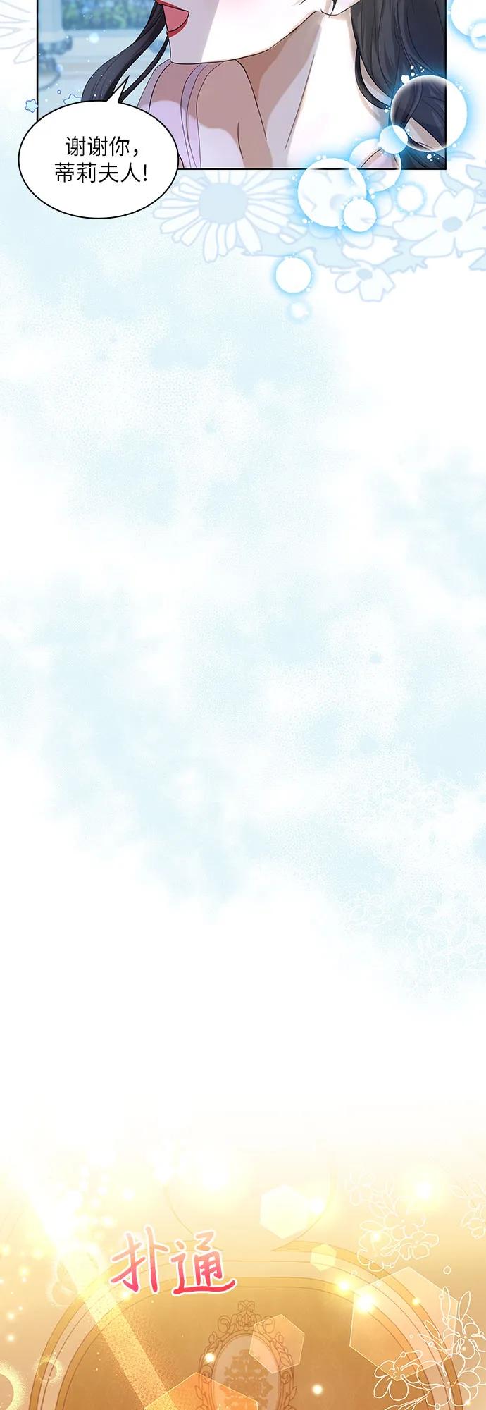 《成为痴心男主的前妻》第11话 第59页