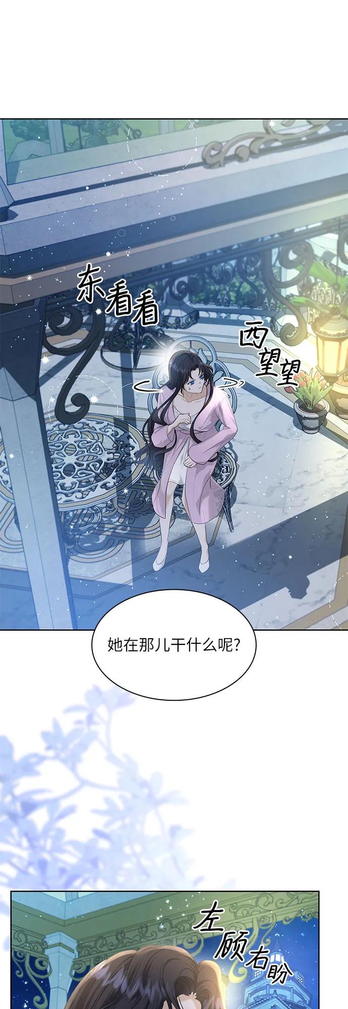《成为痴心男主的前妻》第11话 第44页