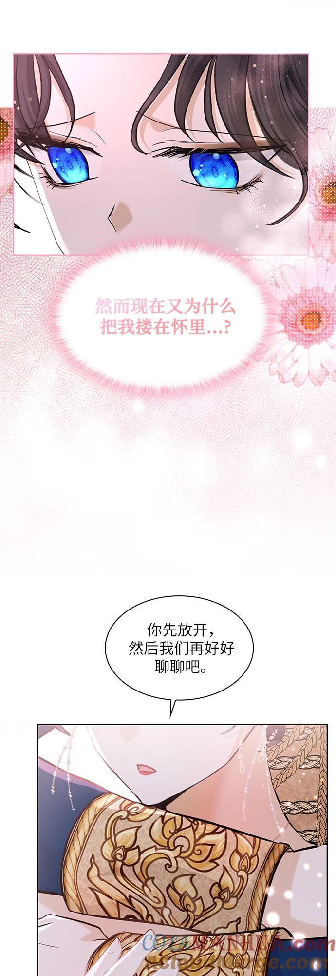 《成为痴心男主的前妻》第11话 第4页