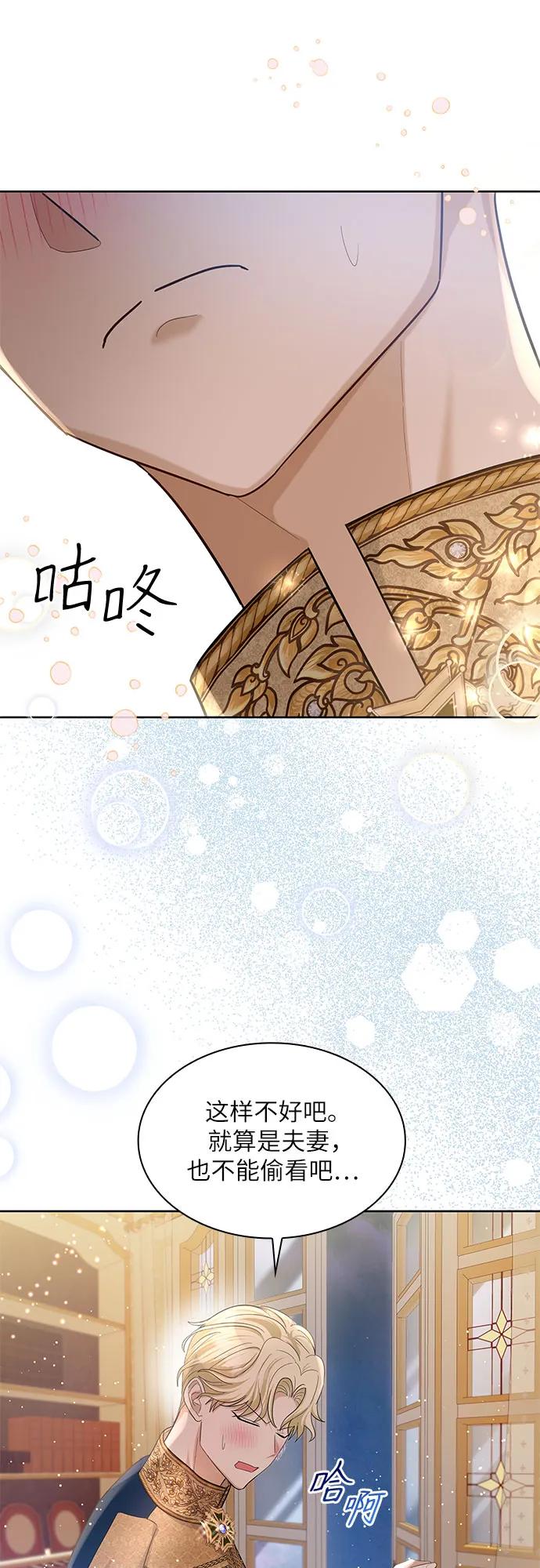 《成为痴心男主的前妻》第11话 第51页