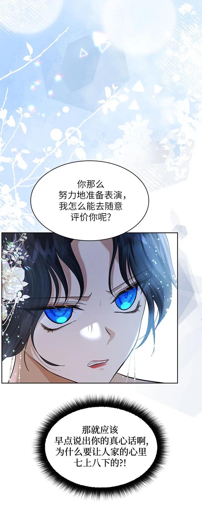 《成为痴心男主的前妻》第11话 第9页