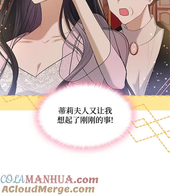 《成为痴心男主的前妻》第11话 第28页