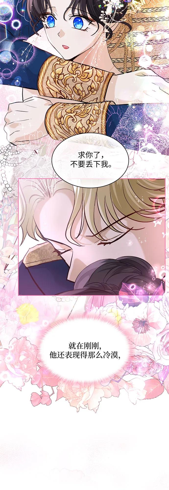 《成为痴心男主的前妻》第11话 第3页