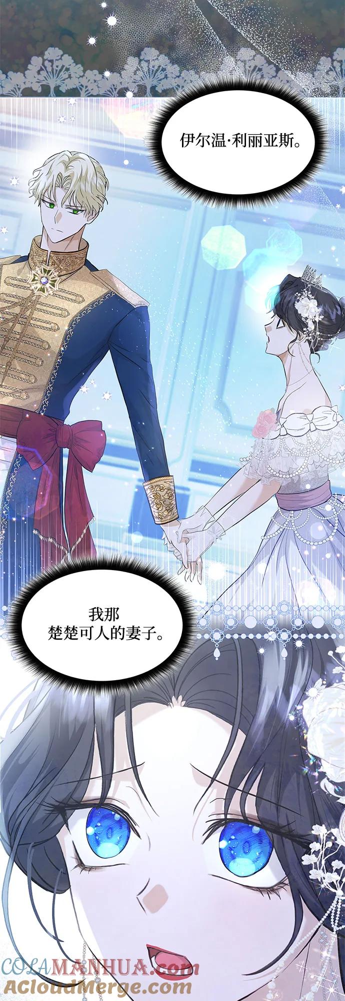 《成为痴心男主的前妻》第11话 第37页