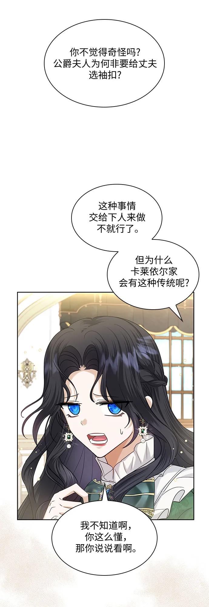 《成为痴心男主的前妻》第12话 第57页