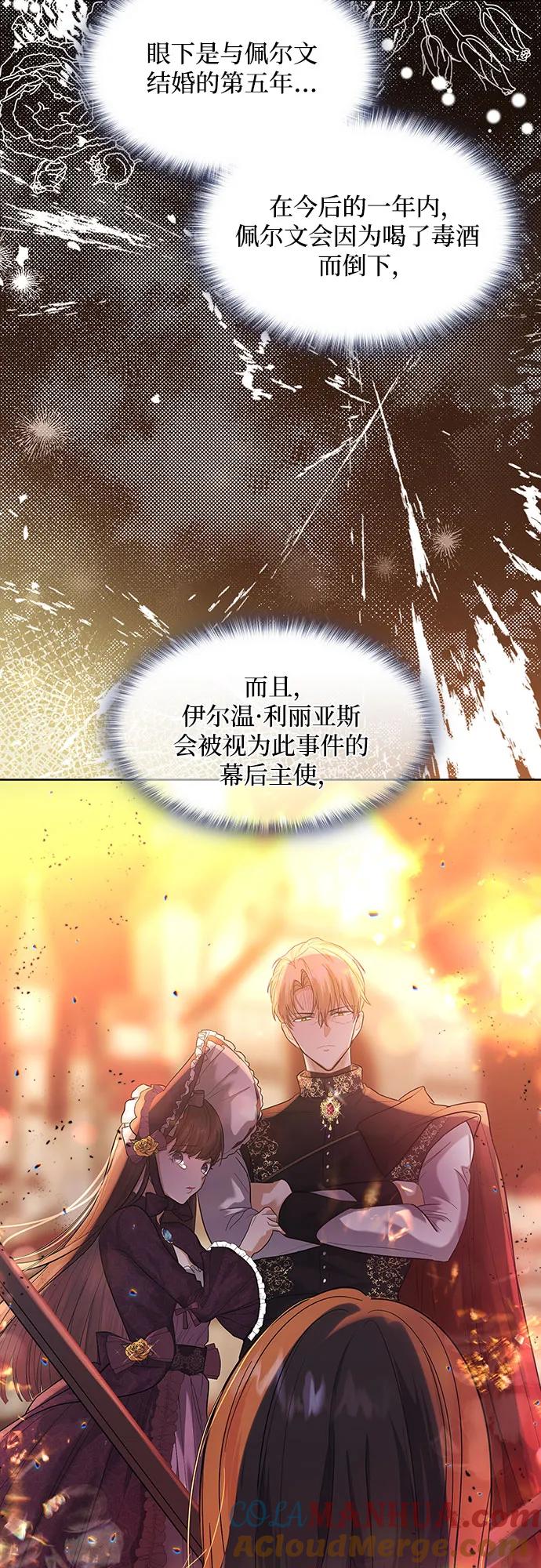 《成为痴心男主的前妻》第12话 第10页