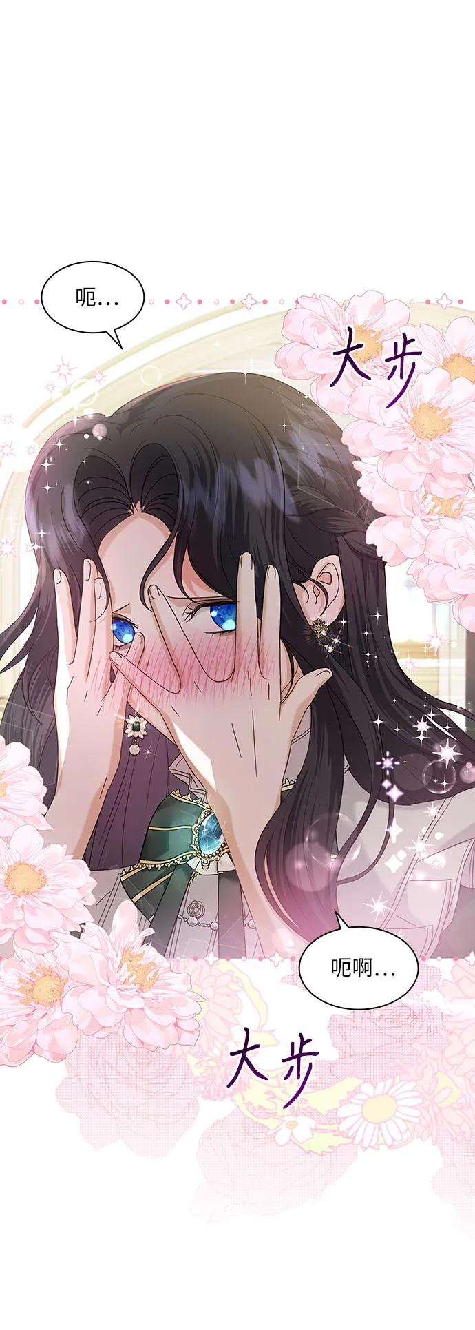 《成为痴心男主的前妻》第12话 第50页