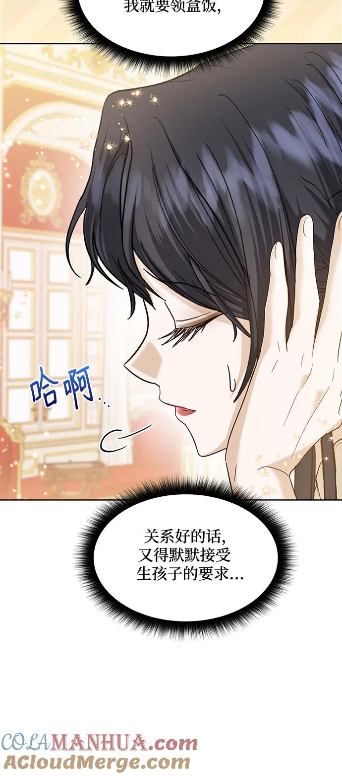 《成为痴心男主的前妻》第12话 第25页