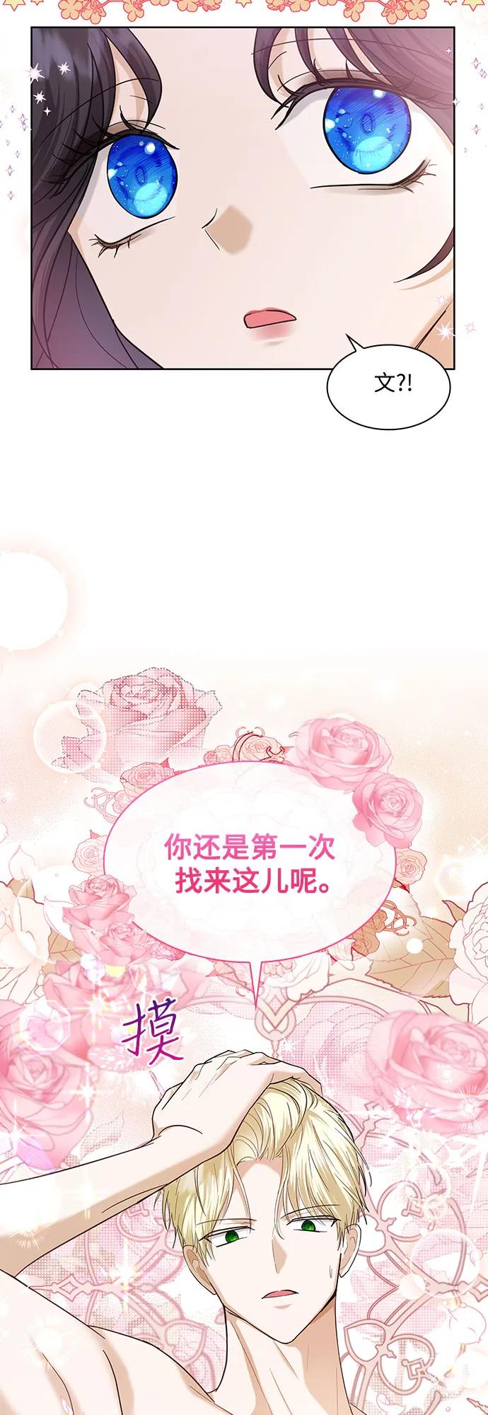 《成为痴心男主的前妻》第12话 第45页