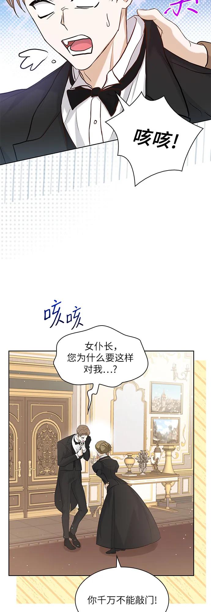 《成为痴心男主的前妻》第13话 第29页