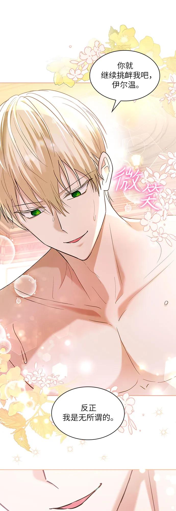 《成为痴心男主的前妻》第13话 第18页