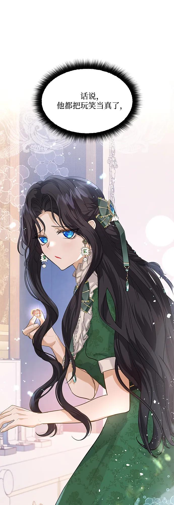 《成为痴心男主的前妻》第13话 第51页