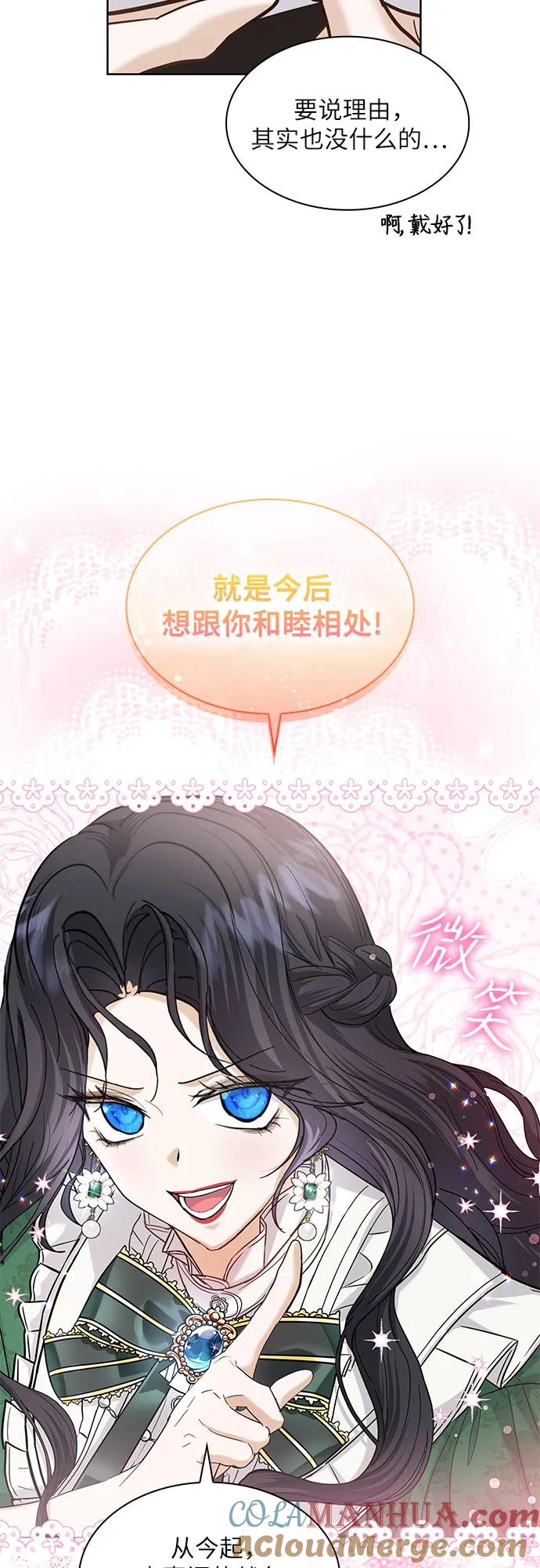 《成为痴心男主的前妻》第13话 第55页