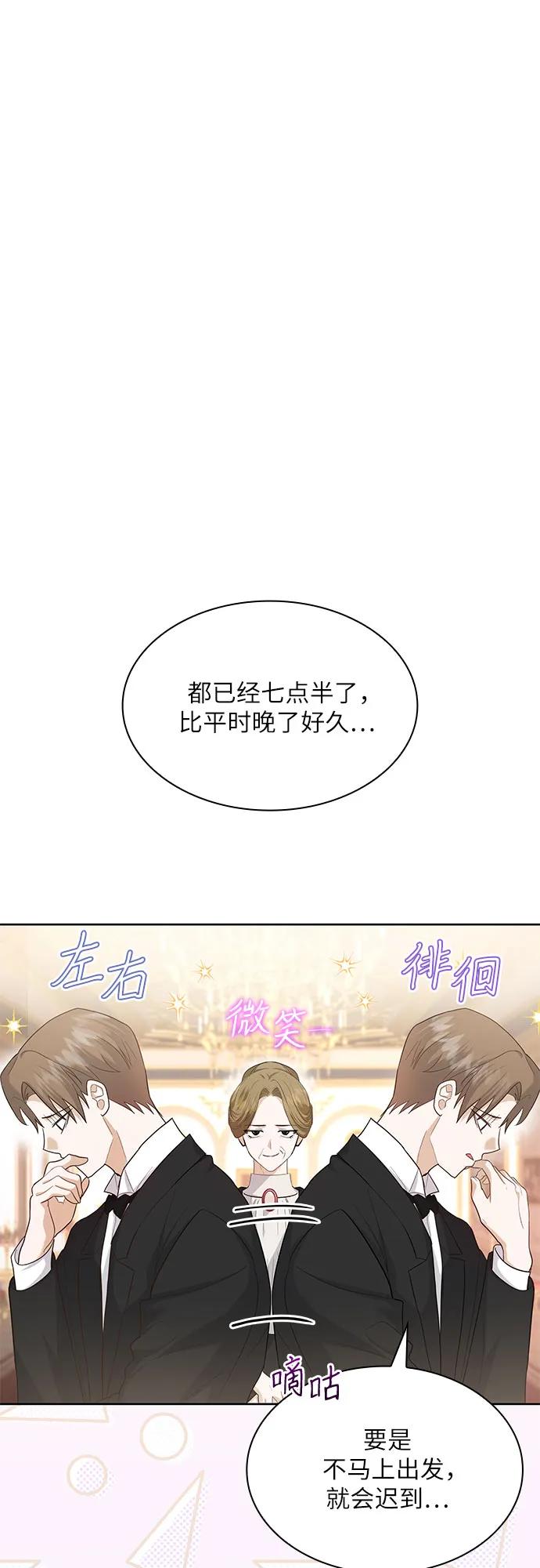 《成为痴心男主的前妻》第13话 第27页