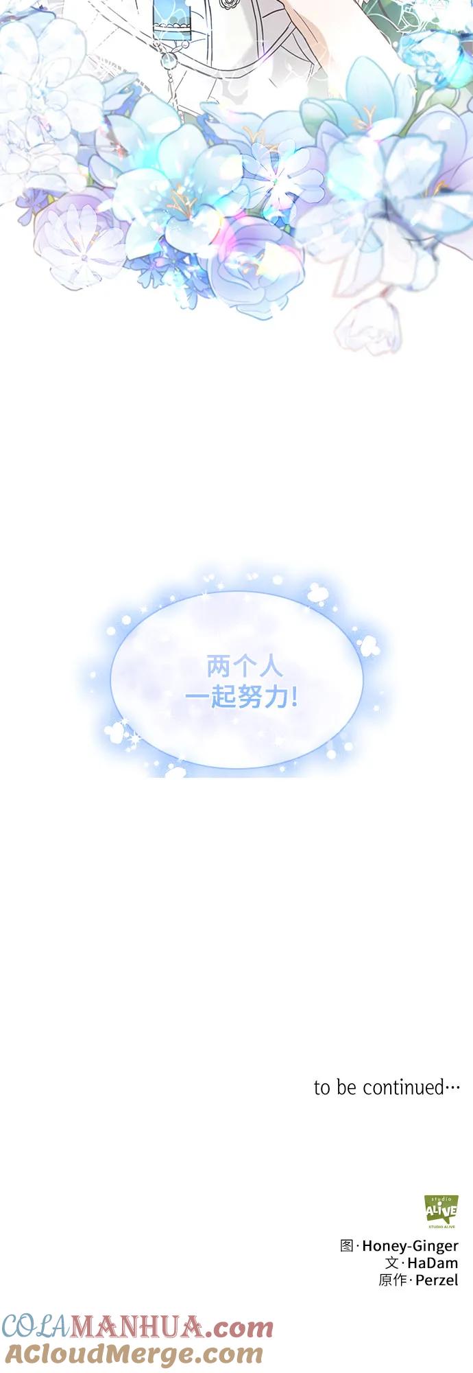 《成为痴心男主的前妻》第13话 第61页