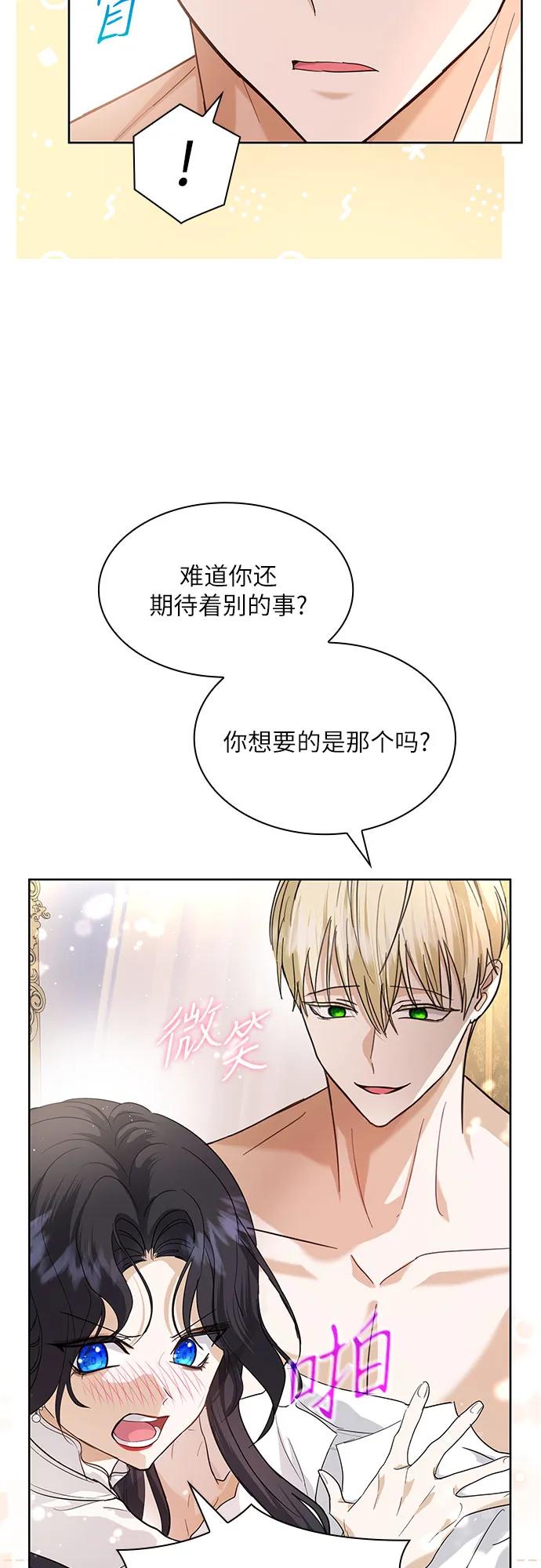 《成为痴心男主的前妻》第13话 第48页