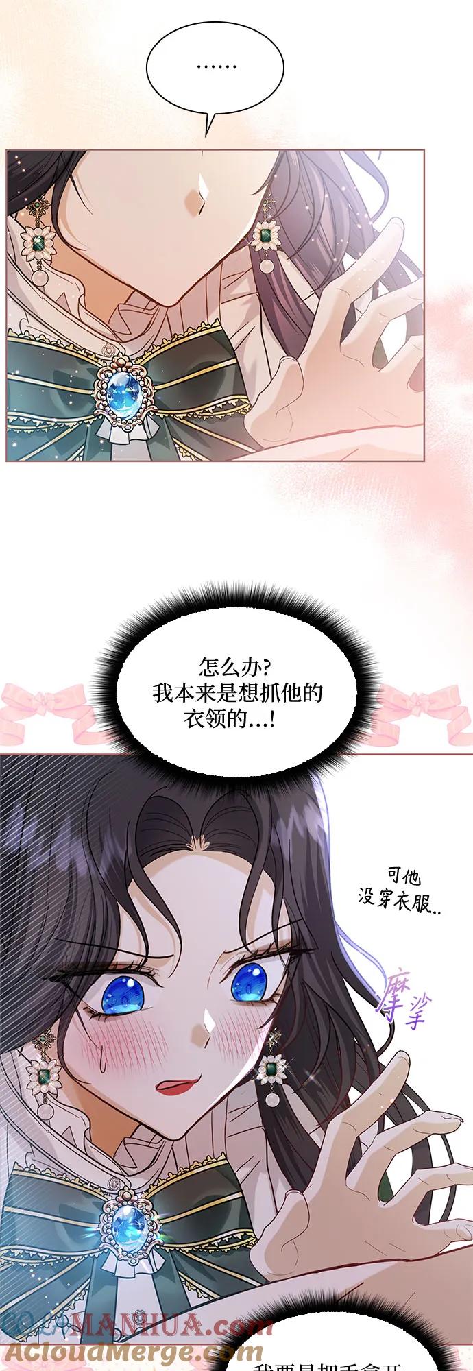 《成为痴心男主的前妻》第13话 第4页