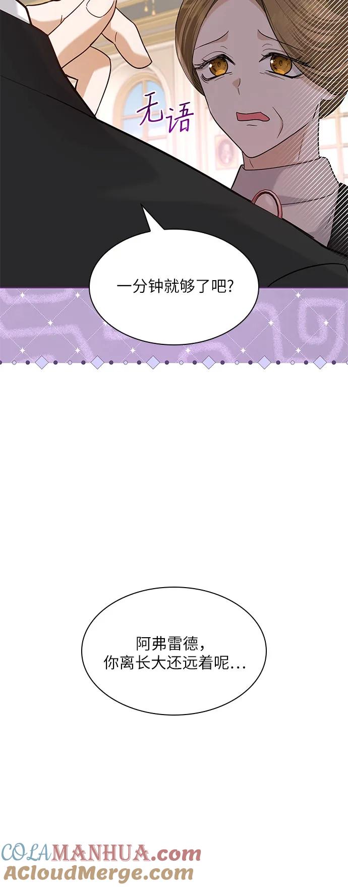 《成为痴心男主的前妻》第13话 第34页