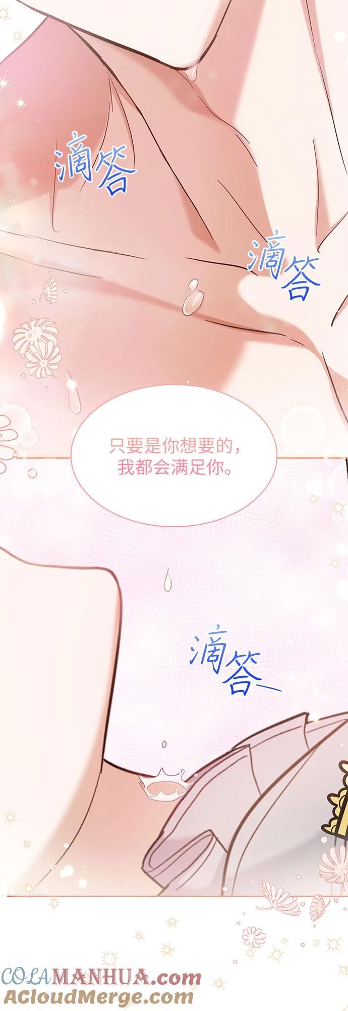 《成为痴心男主的前妻》第13话 第19页