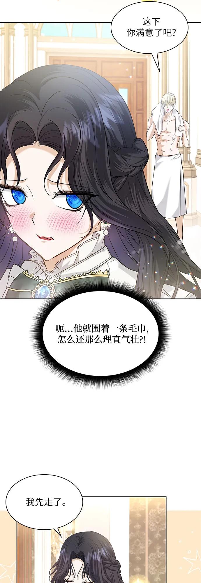 《成为痴心男主的前妻》第13话 第36页