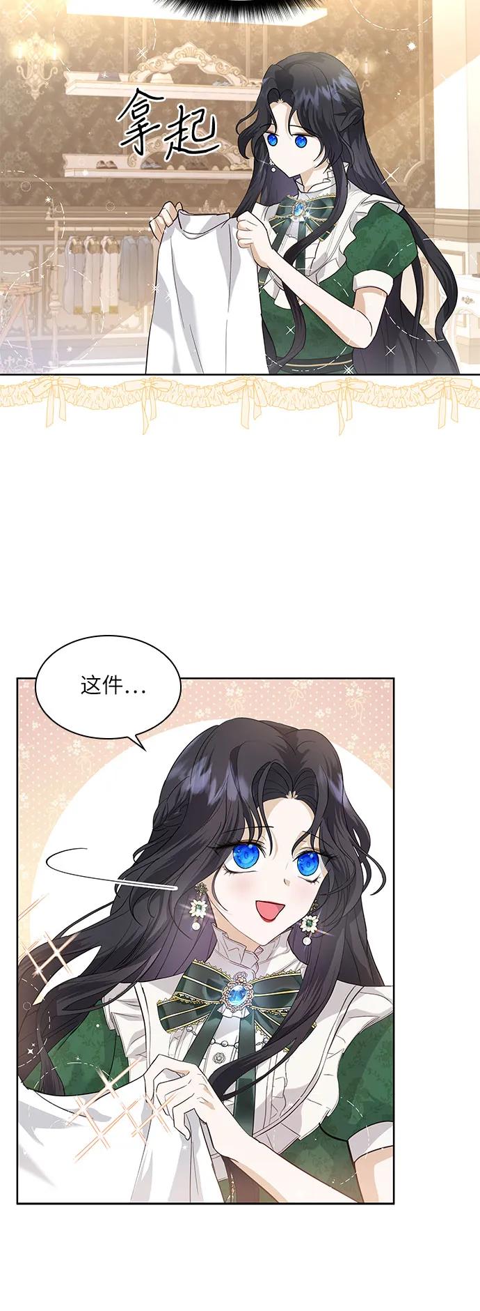 《成为痴心男主的前妻》第13话 第45页