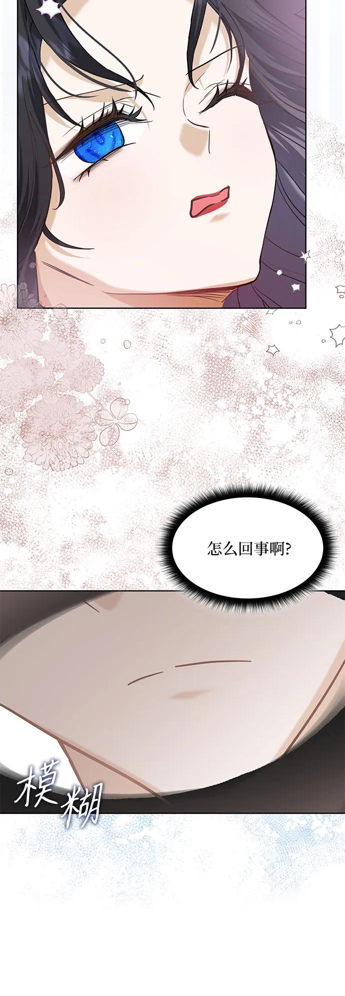 《成为痴心男主的前妻》第13话 第12页
