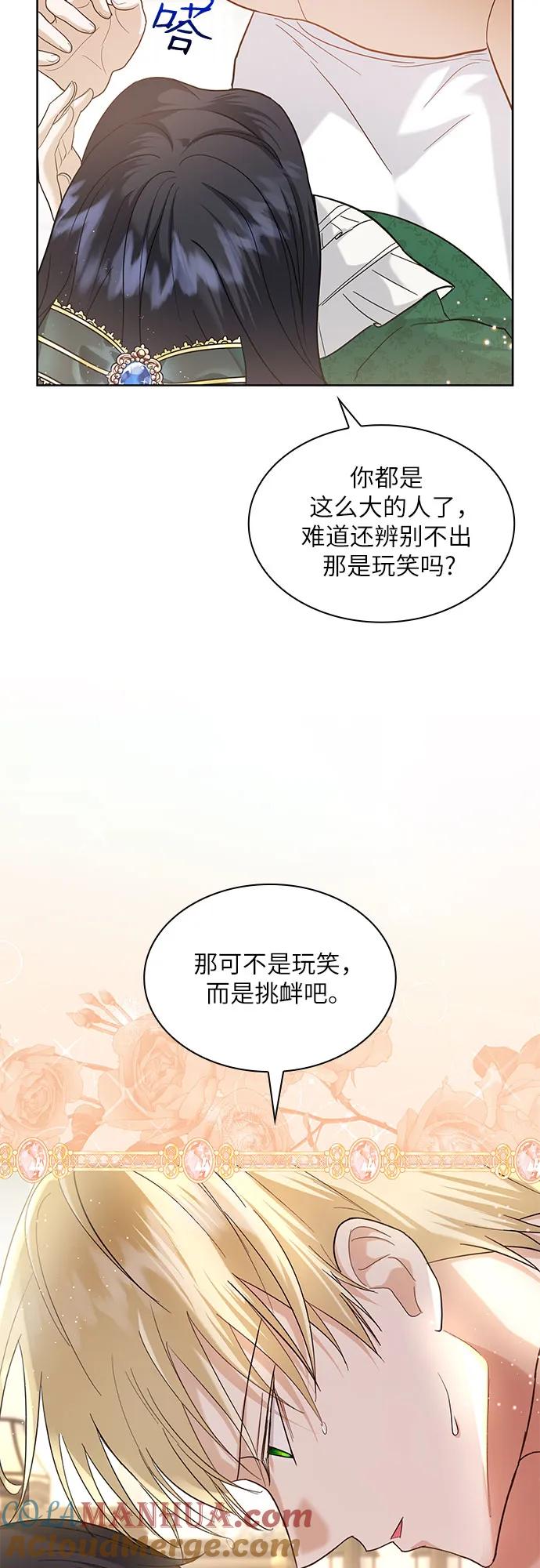 《成为痴心男主的前妻》第13话 第16页