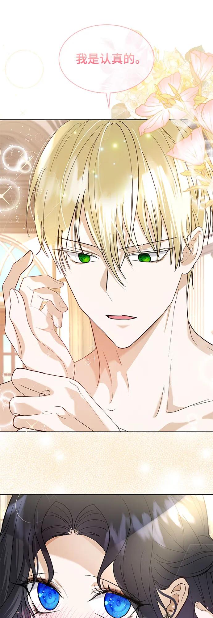 《成为痴心男主的前妻》第13话 第42页