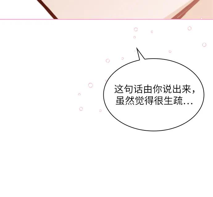 《成为痴心男主的前妻》第13话 第57页