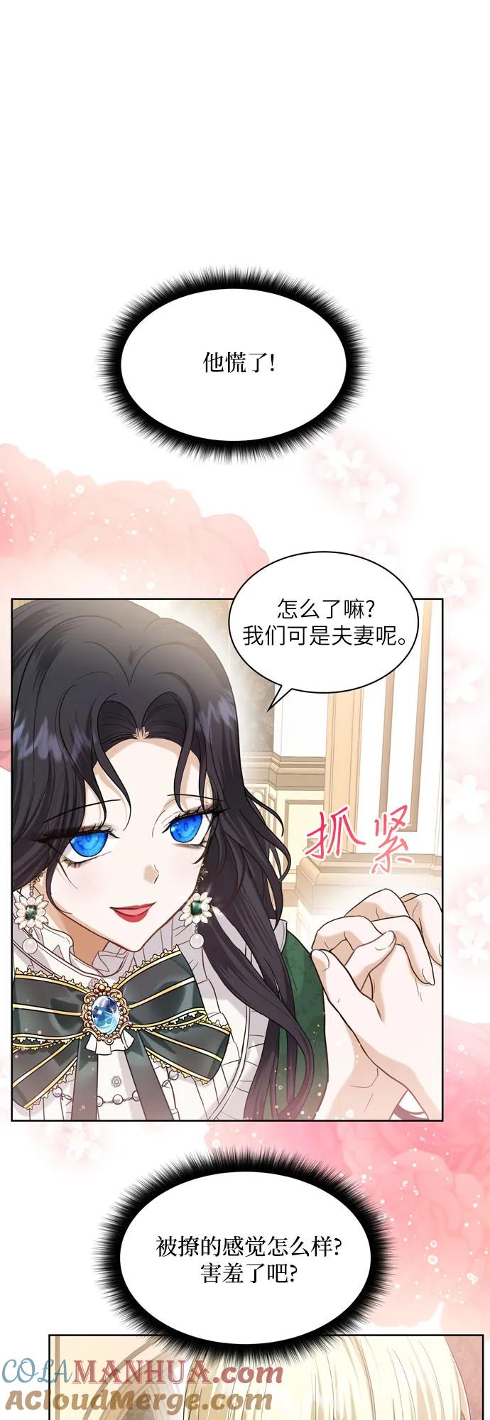 《成为痴心男主的前妻》第13话 第7页