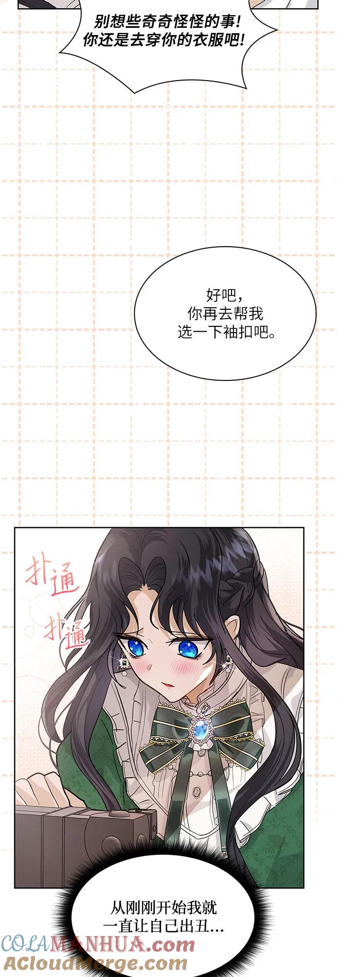 《成为痴心男主的前妻》第13话 第49页