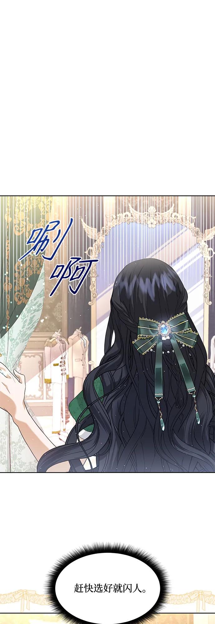 《成为痴心男主的前妻》第13话 第44页