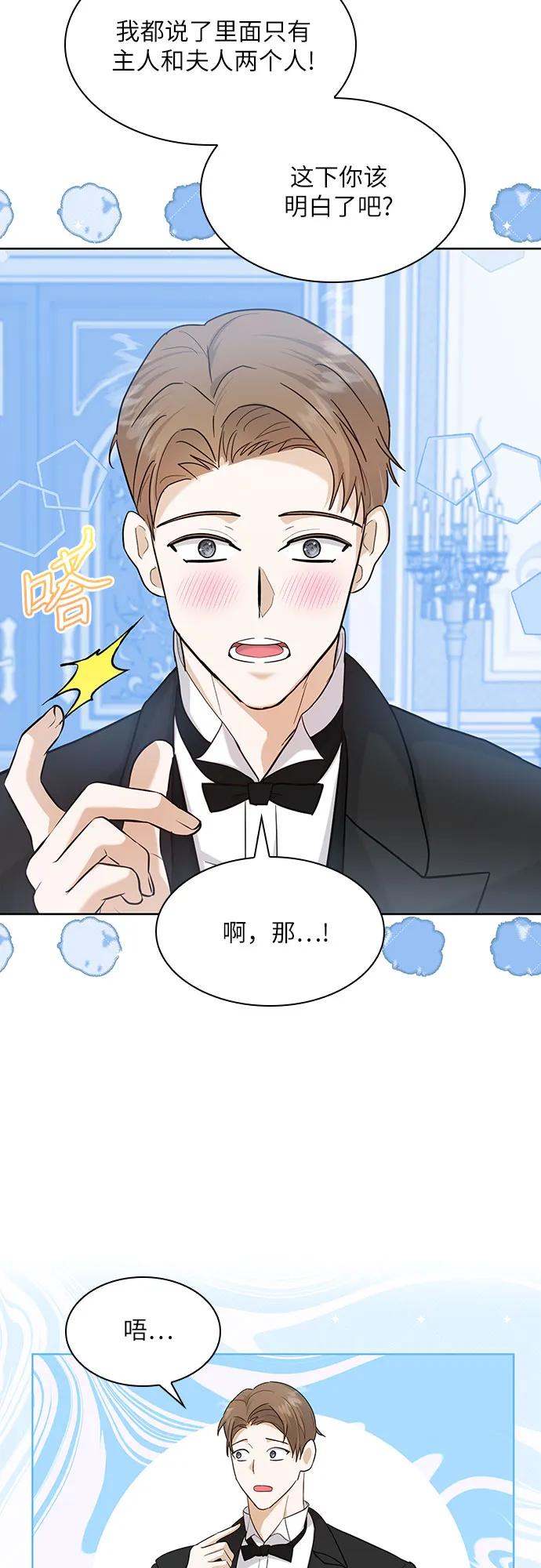 《成为痴心男主的前妻》第13话 第32页