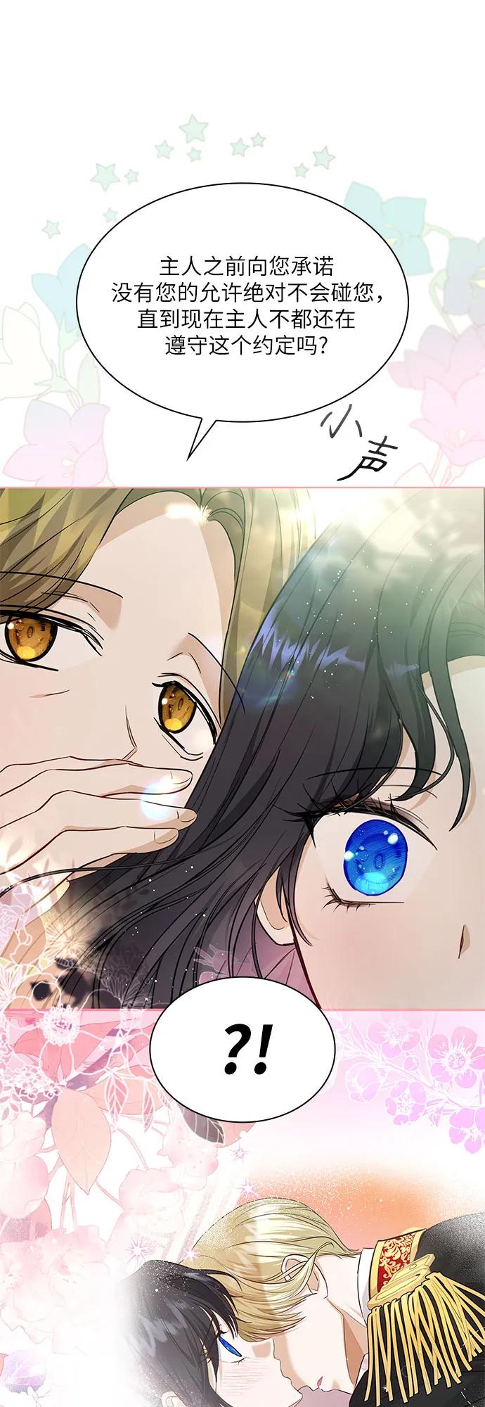 《成为痴心男主的前妻》第14话 第38页