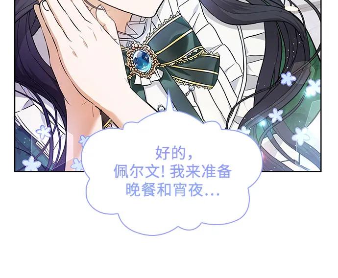 《成为痴心男主的前妻》第14话 第11页
