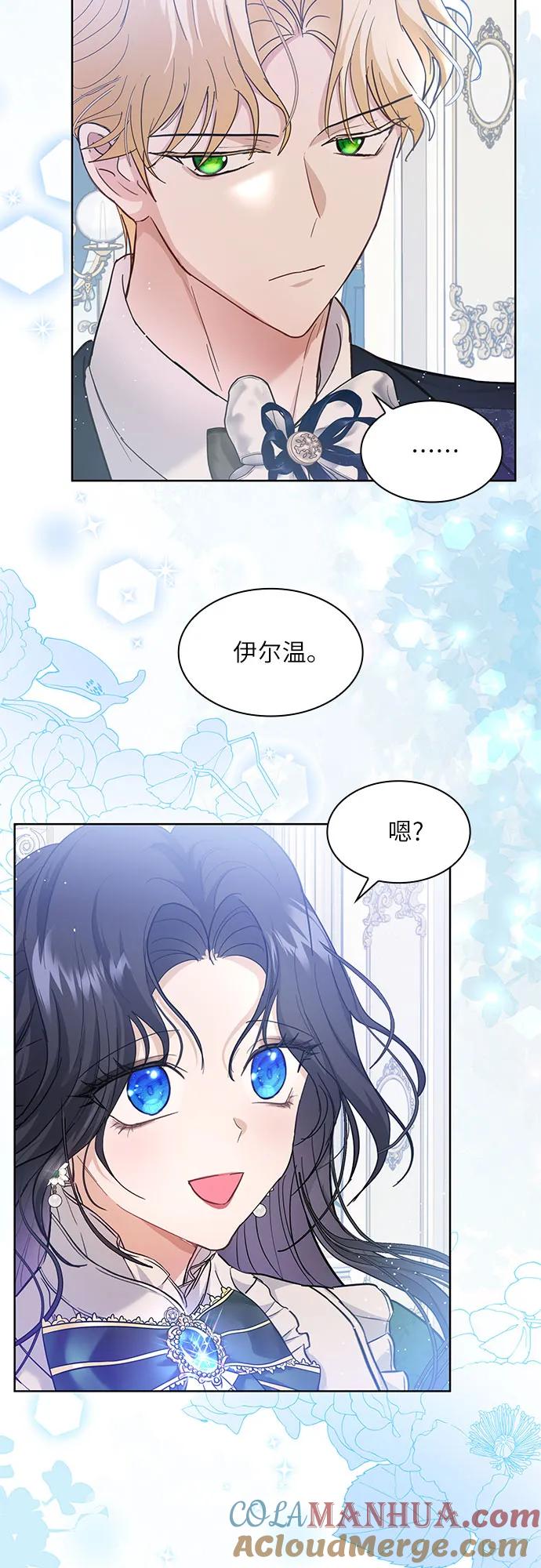 《成为痴心男主的前妻》第14话 第7页