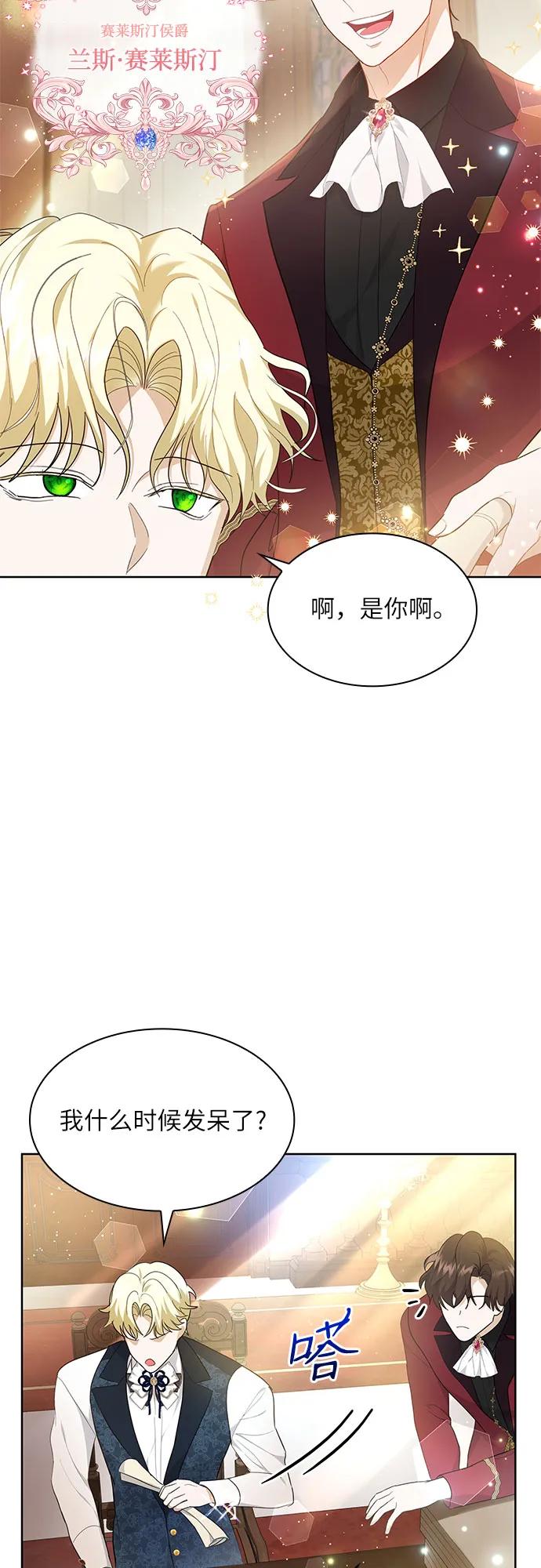 《成为痴心男主的前妻》第14话 第51页